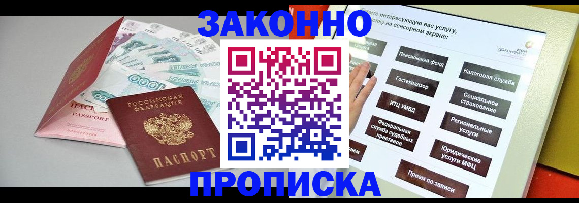временная регистрация для школы в Грязовце